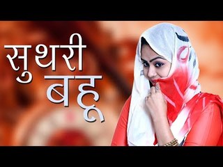 Suthri Bahu || New Haryanvi Dance Song || RC Latest Stage Dance || Mor Music New Dance Video