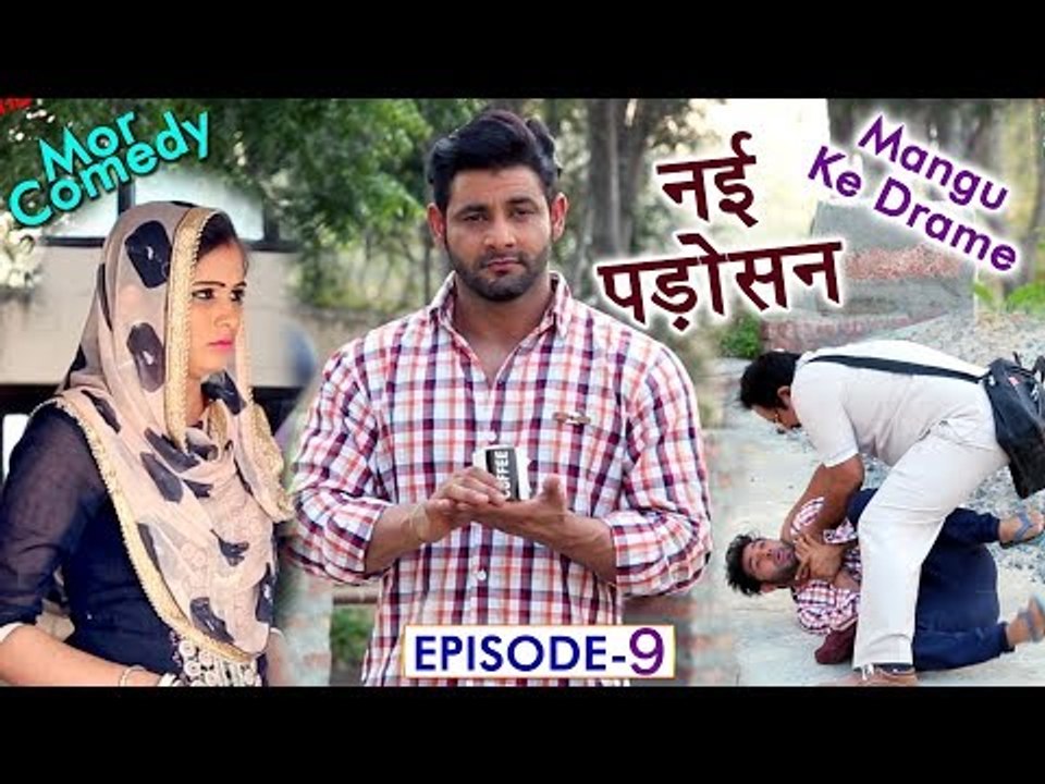 Mor Comedy # Mangu Ke Drame # Episode 9 # नई पड़ोसन # Vijay Varma # Mor Haryanvi