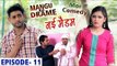 Mor Comedy # Mangu Ke Drame # Episode 11 # नई मैडम # Vijay Varma # Haryanvi Comedy # Mor Haryanvi