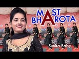 मस्त भरोटा || Sunita Baby || New Haryanvi Dance || Mast Bharota || Stage Dance || Mor Haryanvi
