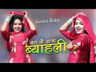 Banke Aaja Byahli Dance || Sunita Baby Dancer || New Haryanvi D J Song 2018 || Mor Music