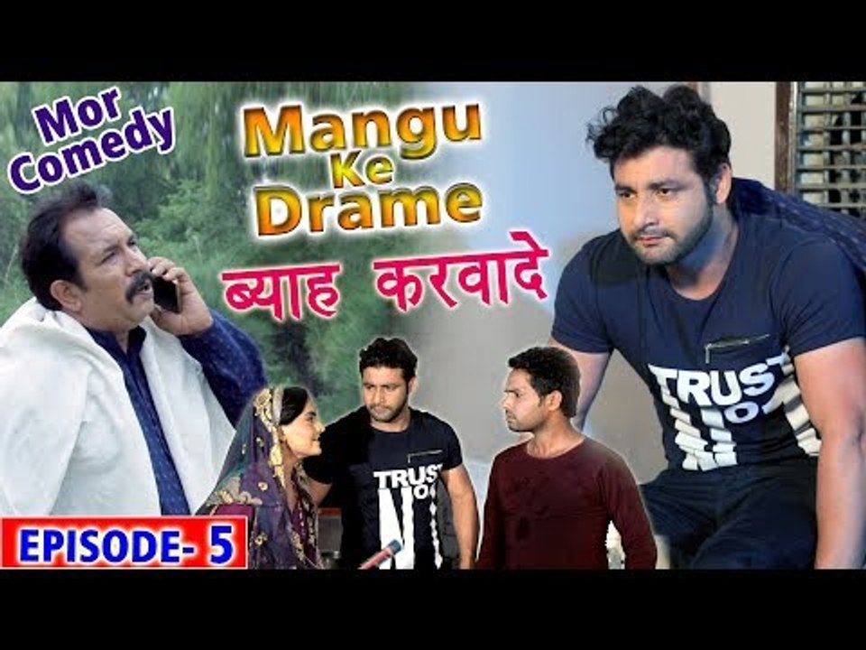 Mor Comedy # Mangu Ke Drame # Episode 5 # Haryanvi Desi Comedy || Vijay Varma || Mor Haryanvi