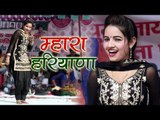 म्हारा हरियाणा || Sunita Baby New Dance || Latest Haryanvi Dance Video || Mor Haryanvi