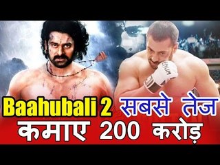 Baahubali 2 बनी सबसे तेज 200 Crore बनाने वाली फिल्म तोडा Salman की Sultan का Record