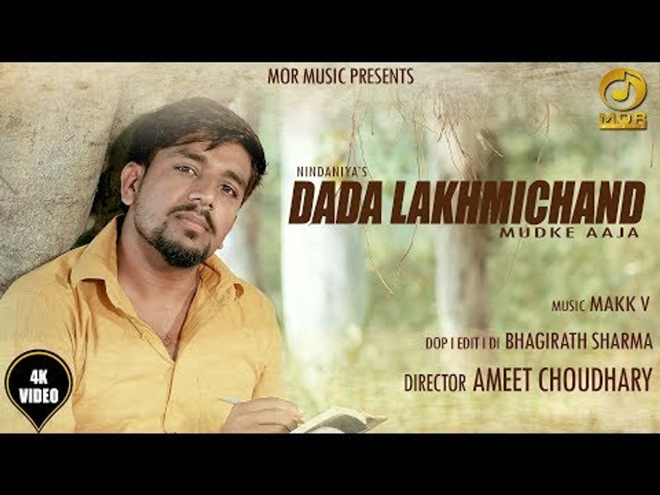 दादा लखमीचंद || Dada Lakhmichand Mudke Aaja || Nindaniya || New Haryanvi Song 2017 || Mor Music