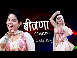 New Haryanvi Dance 2018 || Mera Nau Dandi Ka Bijna Dance || Sunita Baby || Mor Music
