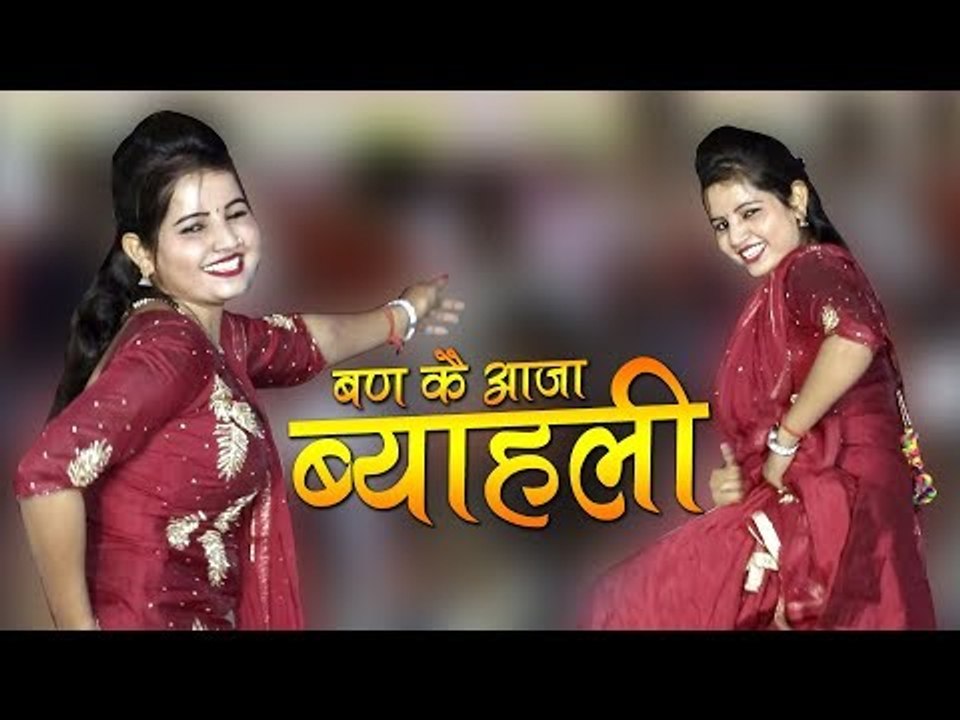 Sunita Baby New Dance 2018 || Banke Aaja Byahli || Badhsa Jhajjar || Latest Haryanvi Dance