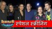 Badrinath Ki Dulhania Movie स्पेशल  स्क्रीनिंग | Alia Bhatt, Varun Dhawan, Sanya Malhotra, Natasha