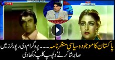 Sabir Shakir shows hilarious movie clip portraying Pakistan's contemporary political scenario