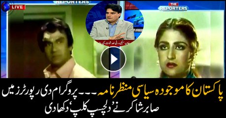 Sabir Shakir shows hilarious movie clip portraying Pakistan's contemporary political scenario