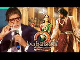 Amitabh Bachchan ने दी Baahulbali 2 पर अपनी प्रतिक्रिया