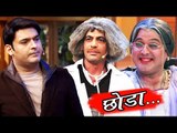 Sunil Grover और Ali Asgar ने छोड़ा The Kapil Sharma Show