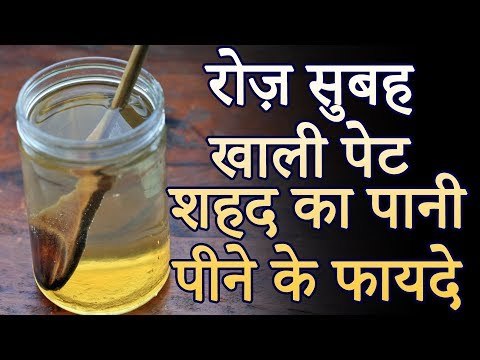 गर्म पानी, शहद और नींबू के फायदे | खाली पेट पिए शहद का पानी | Health Tips