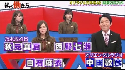 私の働き方 乃木坂46のダブルワーク体験 ! 　#04