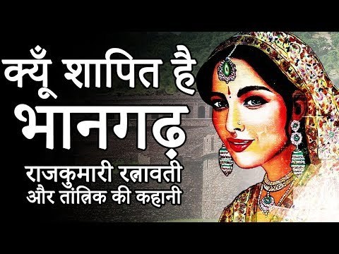 Mystery of The Haunted Bhangarh Fort | भानगढ़ किले का डरावना और अनसुना रहस्य | रोचक जानकारियां