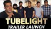 Tubelight ट्रेलर का Full Launch | Salman Khan, Sohail Khan, Kabir Khan