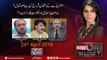 Pas e Parda  24-April-2018  Prof Inam Ahmed  Shaukat Yousufzai  Ameer ul Azeem
