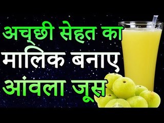 आंवला जूस के फायदे | Benefits of Amla Juice | Weight Loss, Hair, Skin & Health