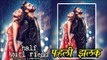 Half Girlfriend पहली झलक - Arjun Kapoor, Shraddha Kapoor