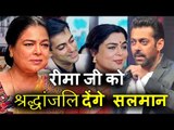 Salman देंगे Reema Lagoo को श्रद्धांजलि IIFA 2017 के मच पर, Amitabh की पहेली झलक  | KBC Season 9