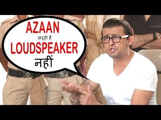 Sonu Nigam ने कहा मुझे AZAAN या Arti से Problem नहीं सिर्फ Loudspeaker से Problem है
