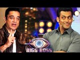 Salman Khan ने किया प्रेरित  Kamal Haasan को बिग बॉस के तमिल संस्करण के लिए