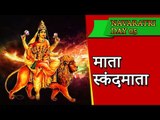 माँ स्कंदमाता कथा एवं स्तुति नवरात्र | NAVRATRI DAY 5 - नवरात्र पांचवा दिन