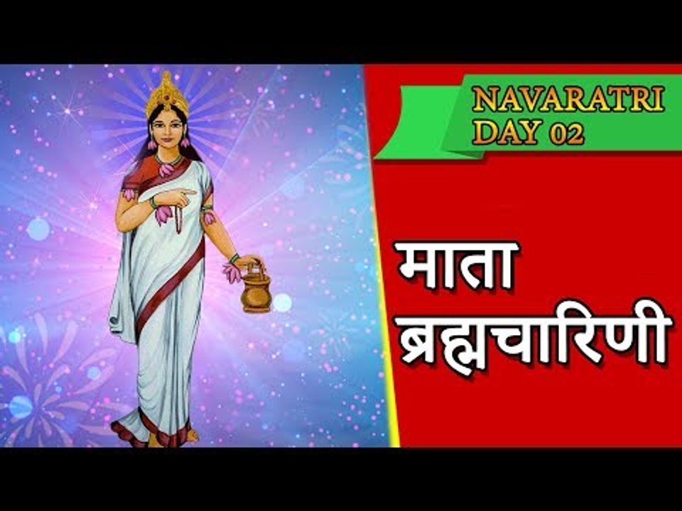 NAVRATRI DAY 2 | नवरात्रि दूसरा दिन - माँ ब्रह्मचारिणी मंत्र | Maa Brahmacharini Mantra