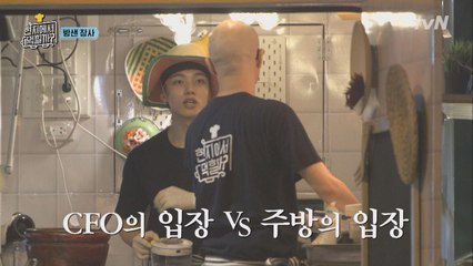 CFO 땡진구 vs. 메인 셰프 홍사장! 운영 시스템 충돌?