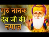 Namaz of Guru Nanak Sakhi | गुरु नानक सखी की नमाज क्या है | Adbhut Kahaniyan