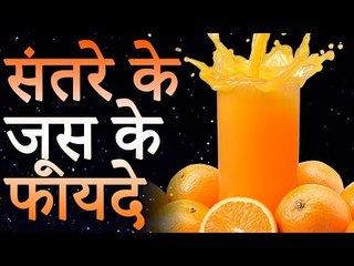 下载视频: Orange Juice Benefits | संतरे के जूस के फायदे | Healthy Remedy