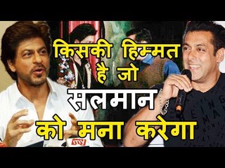 कौन मना कर सकता है Salman Khan को | Shahrukh Khan का मज़ेदार जवाब