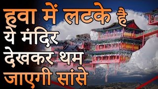 हवा में लटके ये मंदिर देखकर थम जाएगी सांसे | Hanging Temples | Adbhut Kahaniyan