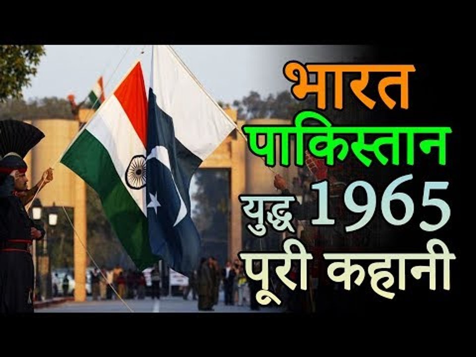 भारत पाकिस्तान युद्ध १९६५ की पूरी कहानी | India-Pakistan War 1965 | An Untold Story