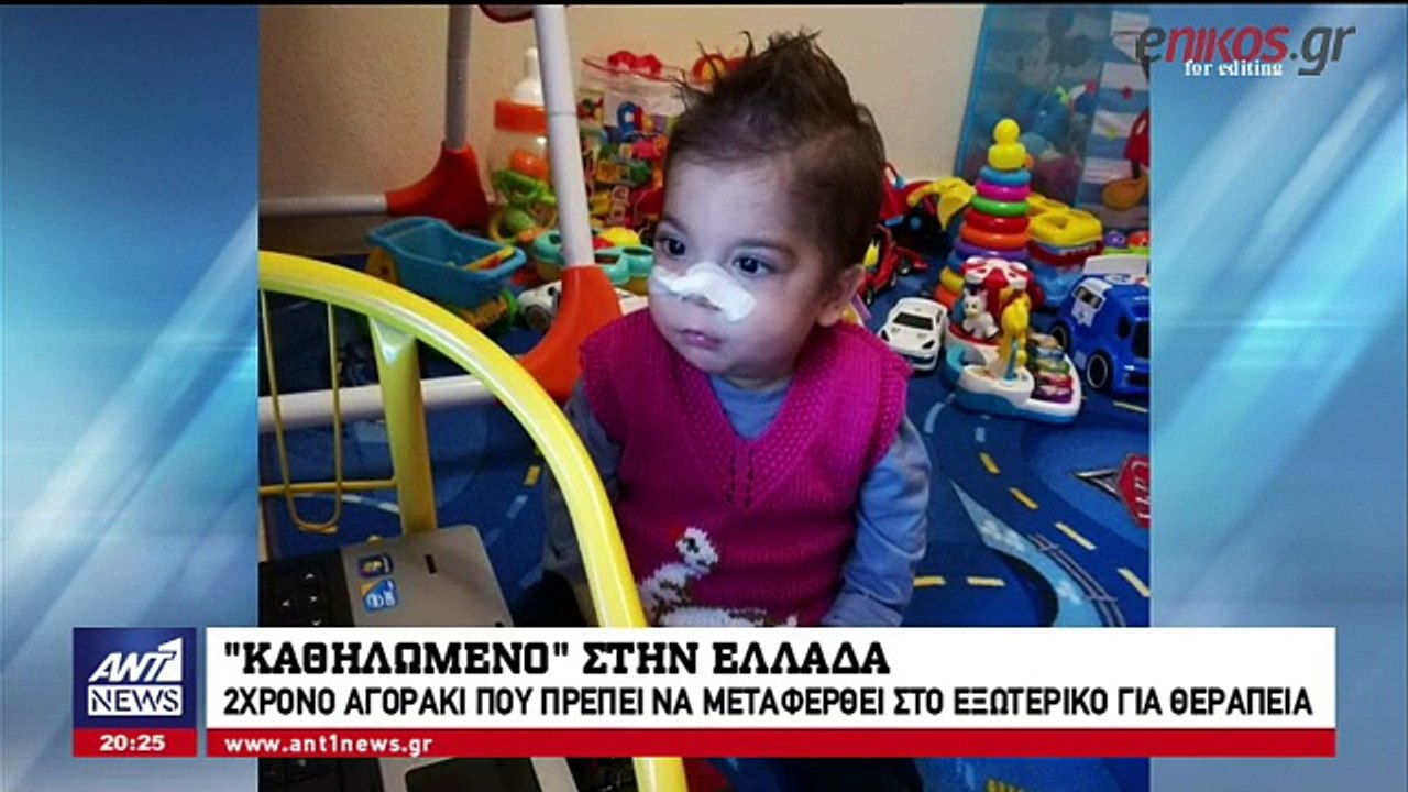 Αυτός είναι ο μικρός Χρήστος - "Καθηλωμένο" στη...