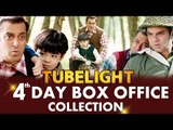 Tubelight Movie - 4 th Day की Box Office की कमाई - Salman Khan और Sohail Khan