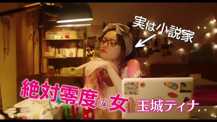 玉城ティナ×小関裕太　W主演！映画『わたしに××しなさい！』予告編