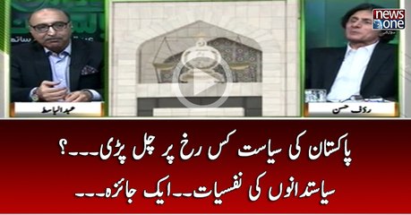 Pakistan Ki Siasat Kis Rukh Par Chal Pari...? Siasatdano Ki Nafsiyat... Ek Jaiza..