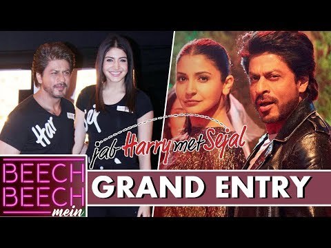 Harry और Sejal की हुई Grand Entry | Shahrukh, Anushka | Jab Harry Met Sejal