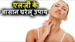 एलर्जी के इलाज के आसान घरेलू उपाय और आयुर्वेदिक नुस्खे | Natural Home Remedies in Hindi