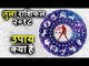 तुला राशिफल 2018, उपाय हिंदी में | Tula Rashi 2018 | Libra Horoscope 2018