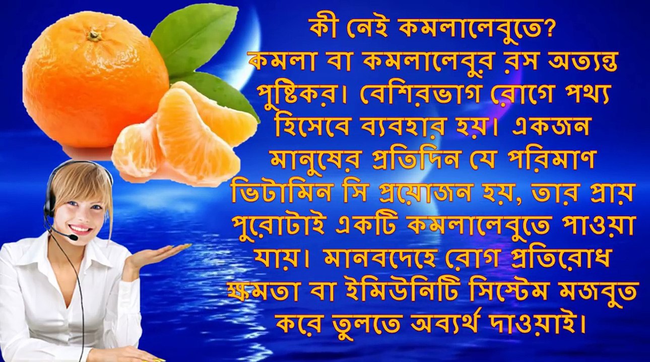 মারাত্মক রোগ ভালো করতে ১টা কমলাই যথেষ্ট। জানলে অবাক হয়ে যাবেন