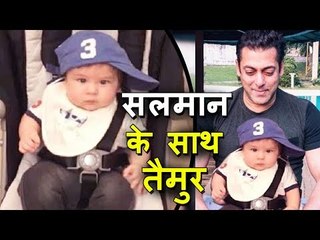 Salman Khan ने Kareena के छोटे नवाब Taimur के साथ खिचाई तस्वीर