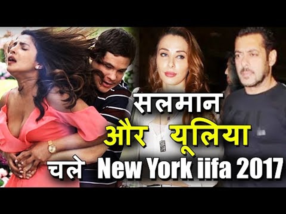 Salman Khan की Gf lulia Vantur पहोचेगी New York | IIFA 2017, Priyanka Chopra ने की सारी हदे पार