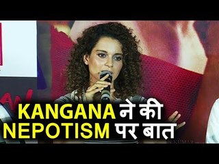 Kangana Ranaut ने Media के सामने NEPOTISM के बारे में बातचीत की