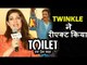 Toilet Ek Prem Katha | Twinkle Khanna ने  REACT किया Akshay की PERFORMANCE पर