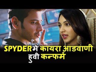 Mahesh Babu की Upcoming मूवी Spyder में Kiara Advani हुवी Confirmed