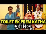 Toilet Ek Prem Katha मूवी का पहला रिव्यु | ब्लॉकबस्टर फिल्म 2017 - Akshay Kumar | Bhumi Pednekar