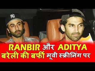 Ranbir Kapoor और Aditya Roy Kapur दिखाई दिए Bareilly Ki Barfi मूवी के Screening पर