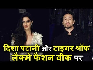 Disha Patani और Tiger Shroff दिखाई दिए Lakme Fashion Week Winter Festive 2017 में